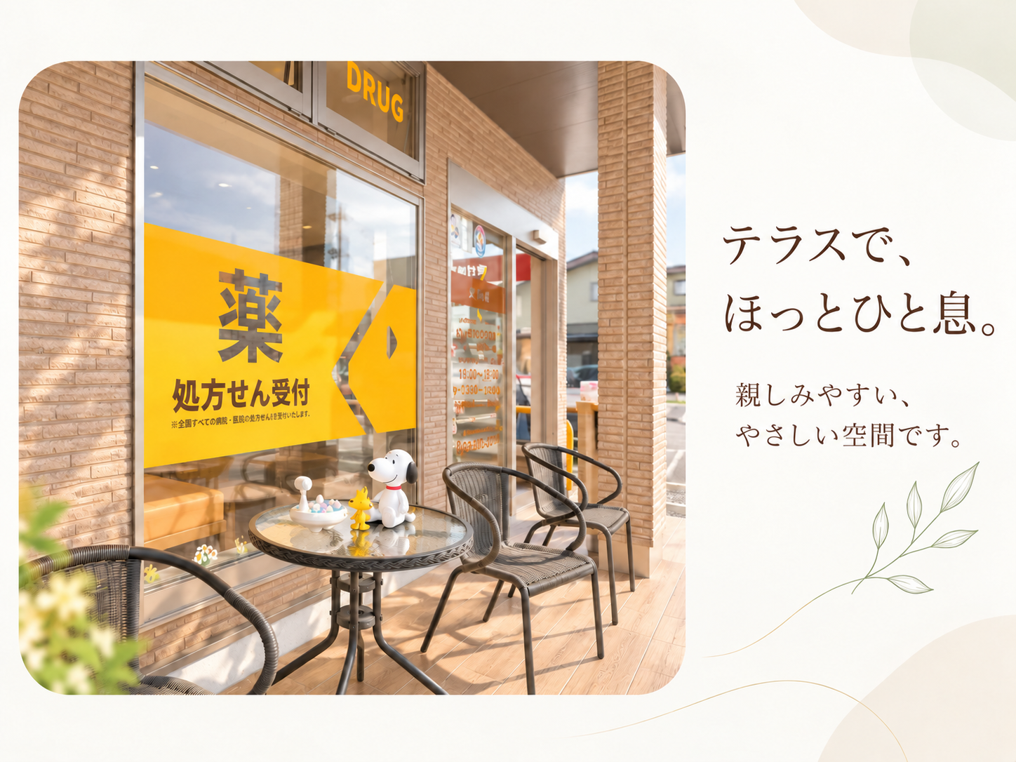 ライオン薬局阿見店のテラス席。親しみやすいやさしい空間